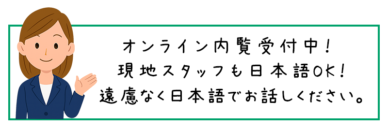 日本人スタッフも常駐 遠慮なく日本語でお話ください！